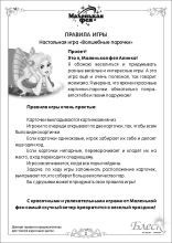 Маленькая фея Настольная игра «Волшебные парочки»