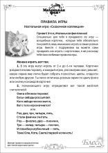 Маленькая фея Настольная игра «Сказочная коллекция»