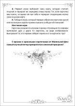 Маленькая фея Настольная игра «Сказочная коллекция»