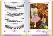 Маленькая фея Книга вторая «Маленькая фея и Тайна Черного Коридора»