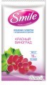 Smile Влажные салфетки Красный виноград (15шт)