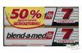 Blend-a-med зубная паста "Комплит 7" "Кора дуба+Отбеливание"(100+100мл)-50% на вторую!