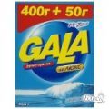 Gala порошок для ручной стирки "Морская свежесть" (450г)