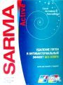 САРМА - Active стиральный порошок (400 г.)